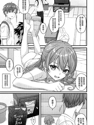 (C106) [trick&treat (とりえす)] 天体観測 (星街すいせい) [欶澜汉化组] [無修正]_007