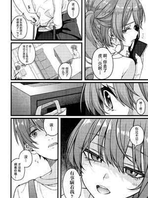 (C106) [trick&treat (とりえす)] 天体観測 (星街すいせい) [欶澜汉化组] [無修正]_008