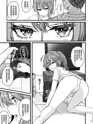 (C106) [trick&treat (とりえす)] 天体観測 (星街すいせい) [欶澜汉化组] [無修正]_009