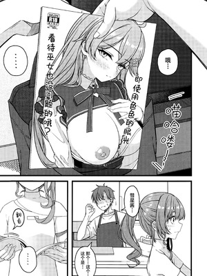 (C106) [trick&treat (とりえす)] 天体観測 (星街すいせい) [欶澜汉化组] [無修正]_010