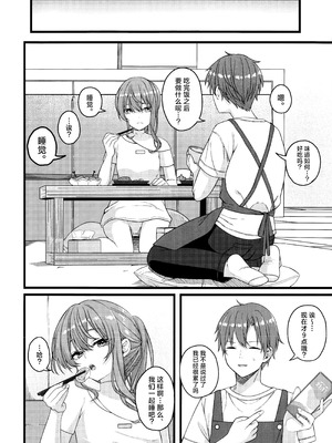 (C106) [trick&treat (とりえす)] 天体観測 (星街すいせい) [欶澜汉化组] [無修正]_012