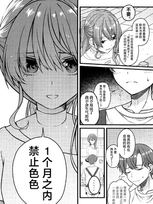 (C106) [trick&treat (とりえす)] 天体観測 (星街すいせい) [欶澜汉化组] [無修正]_013