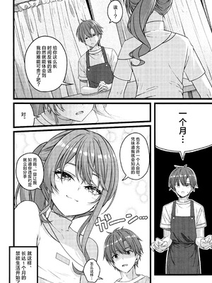 (C106) [trick&treat (とりえす)] 天体観測 (星街すいせい) [欶澜汉化组] [無修正]_014