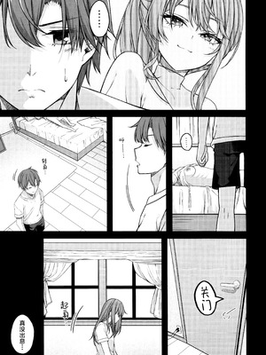 (C106) [trick&treat (とりえす)] 天体観測 (星街すいせい) [欶澜汉化组] [無修正]_019