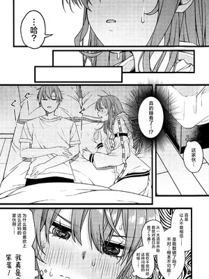 (C106) [trick&treat (とりえす)] 天体観測 (星街すいせい) [欶澜汉化组] [無修正]_023