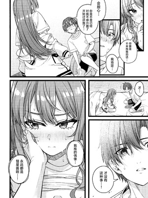 (C106) [trick&treat (とりえす)] 天体観測 (星街すいせい) [欶澜汉化组] [無修正]_026