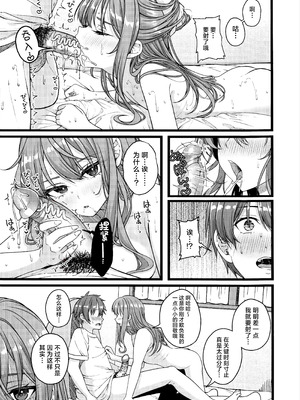 (C106) [trick&treat (とりえす)] 天体観測 (星街すいせい) [欶澜汉化组] [無修正]_031