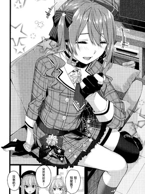 (C106) [trick&treat (とりえす)] 天体観測 (星街すいせい) [欶澜汉化组] [無修正]_060