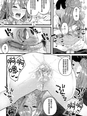 (C106) [trick&treat (とりえす)] 天体観測 (星街すいせい) [欶澜汉化组] [無修正]_070