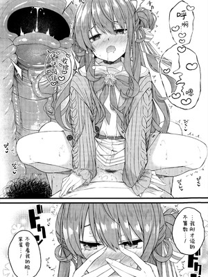 (C106) [trick&treat (とりえす)] 天体観測 (星街すいせい) [欶澜汉化组] [無修正]_077