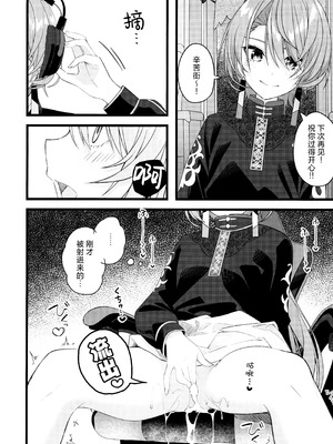 (C106) [trick&treat (とりえす)] 天体観測 (星街すいせい) [欶澜汉化组] [無修正]_115