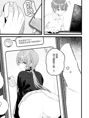 (C106) [trick&treat (とりえす)] 天体観測 (星街すいせい) [欶澜汉化组] [無修正]_116