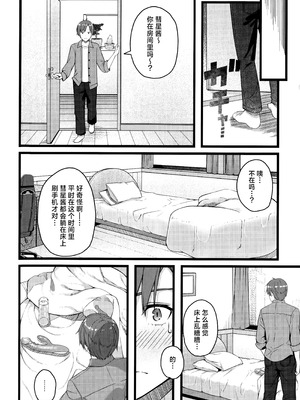 (C106) [trick&treat (とりえす)] 天体観測 (星街すいせい) [欶澜汉化组] [無修正]_136