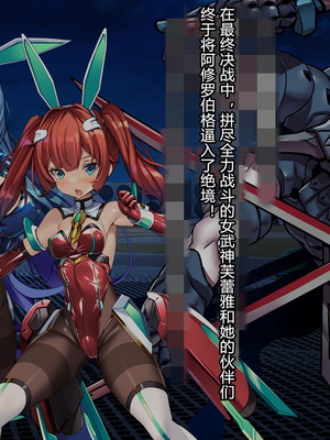 [とりのおいしいところ (鳥三、波多)] 聖霊騎装バニキューレ・フレイア [村长个人汉化]_0106