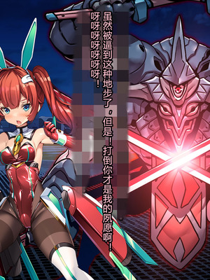 [とりのおいしいところ (鳥三、波多)] 聖霊騎装バニキューレ・フレイア [村长个人汉化]_0112