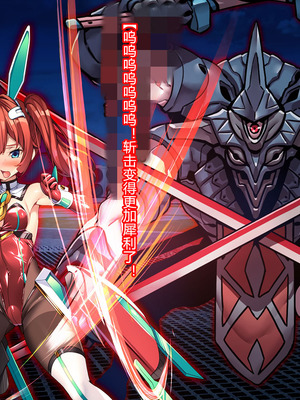 [とりのおいしいところ (鳥三、波多)] 聖霊騎装バニキューレ・フレイア [村长个人汉化]_0113