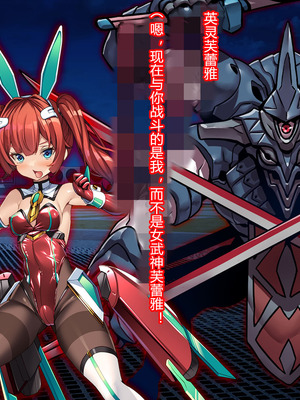 [とりのおいしいところ (鳥三、波多)] 聖霊騎装バニキューレ・フレイア [村长个人汉化]_0116