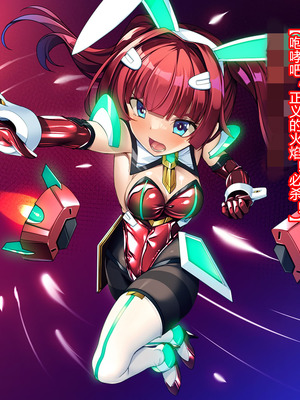 [とりのおいしいところ (鳥三、波多)] 聖霊騎装バニキューレ・フレイア [村长个人汉化]_0123