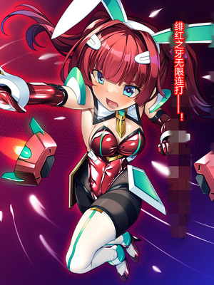 [とりのおいしいところ (鳥三、波多)] 聖霊騎装バニキューレ・フレイア [村长个人汉化]_0230