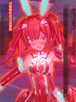 [とりのおいしいところ (鳥三、波多)] 聖霊騎装バニキューレ・フレイア [村长个人汉化]_0255