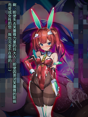 [とりのおいしいところ (鳥三、波多)] 聖霊騎装バニキューレ・フレイア [村长个人汉化]_0452