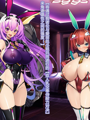 [とりのおいしいところ (鳥三、波多)] 聖霊騎装バニキューレ・フレイア [村长个人汉化]_0959