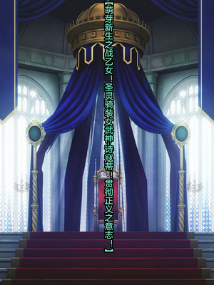 [とりのおいしいところ (鳥三、波多)] 聖霊騎装バニキューレ・フレイア [村长个人汉化]_1224