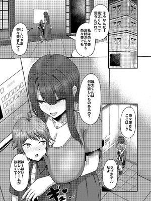 [CICADA (ヴァリオス)] ショタんぼ日誌〜奈々美お姉さんの場合〜_07