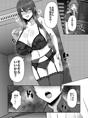 [CICADA (ヴァリオス)] ショタんぼ日誌〜奈々美お姉さんの場合〜_09