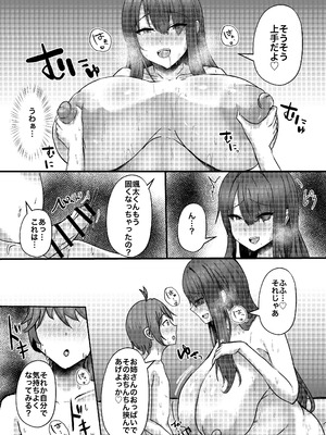 [CICADA (ヴァリオス)] ショタんぼ日誌〜奈々美お姉さんの場合〜_19