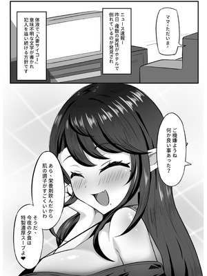 [Hashira十四] サキュバスママ生気を搾り取る事 [DL版]_24