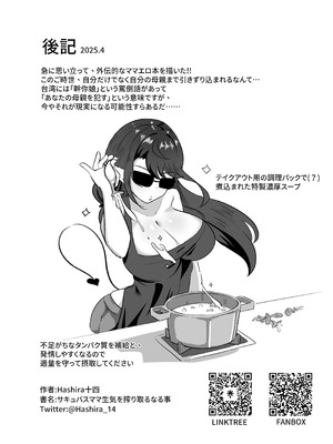 [Hashira十四] サキュバスママ生気を搾り取る事 [DL版]_25