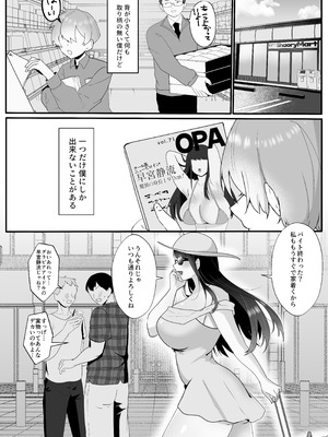 [KTFACTORY (にえたまご)] ぼくは彼女の足マット ～身長差35cm、高身長甘サドグラドル～_03