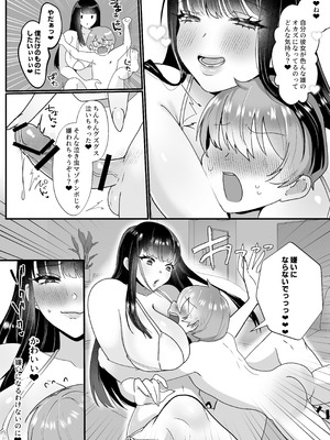 [KTFACTORY (にえたまご)] ぼくは彼女の足マット ～身長差35cm、高身長甘サドグラドル～_14