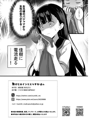 [MAD CAPSULE (ツミキ)] 負けヒロインとエッチな本 (負けヒロインが多すぎる!) [DL版]_22