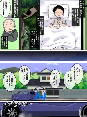 [〆はしゃけちゃづけ] 乳神様 〜魅了され、遊ばれ、搾精される僕の話〜_49