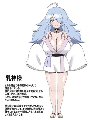 [〆はしゃけちゃづけ] 乳神様 〜魅了され、遊ばれ、搾精される僕の話〜_61