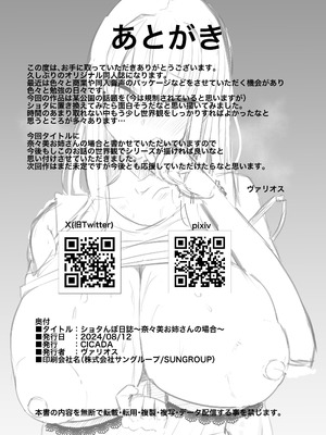 [かがみのなか (鏡丸)] 配達先の大きいお姉さんに搾られる！_32