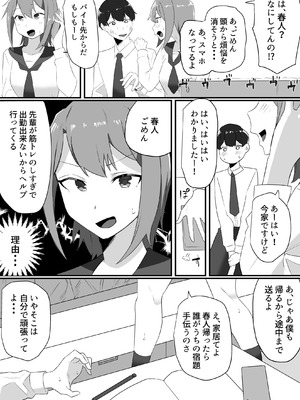 [みっつまん] 彼女の姉に魅了され…_08