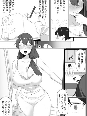 [みっつまん] 彼女の姉に魅了され…_10