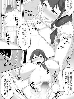 [みっつまん] 彼女の姉に魅了され…_21
