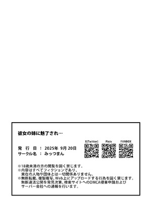 [みっつまん] 彼女の姉に魅了され…_43