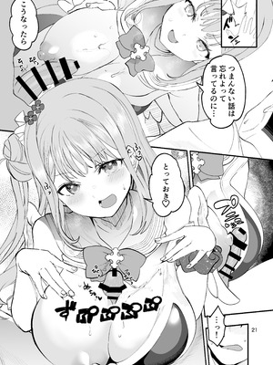 [ゆにおんばすと (かずたろ)] きずあとアイスブレイク (ブルーアーカイブ) [DL版]_21