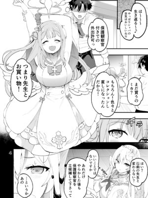 [ゆにおんばすと (かずたろ)] 未確定で未成熟なお姫様♡ (ブルーアーカイブ) [DL版]_04