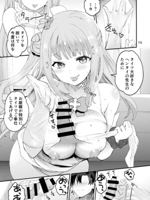 [ゆにおんばすと (かずたろ)] 未確定で未成熟なお姫様♡ (ブルーアーカイブ) [DL版]_15