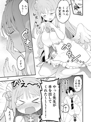 [ゆにおんばすと (かずたろ)] 未確定で未成熟なお姫様♡ (ブルーアーカイブ) [DL版]_21