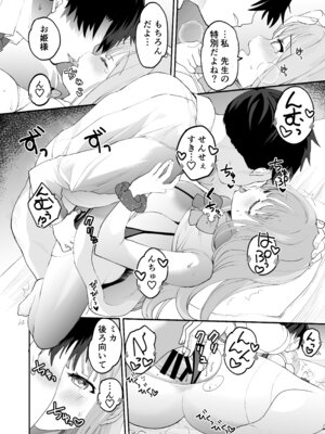 [ゆにおんばすと (かずたろ)] 未確定で未成熟なお姫様♡ (ブルーアーカイブ) [DL版]_26