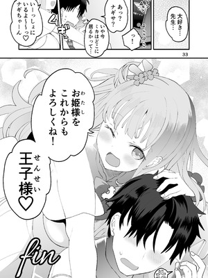 [ゆにおんばすと (かずたろ)] 未確定で未成熟なお姫様♡ (ブルーアーカイブ) [DL版]_33