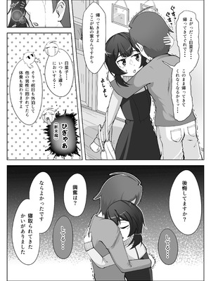 [シチ草粥 (ツメシ七)] 無表情な人妻が寝取らせ相手に見せる顔3_05