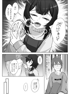 [シチ草粥 (ツメシ七)] 無表情な人妻が寝取らせ相手に見せる顔3_10